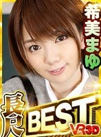 (h_1127vorm00020)[VORM-020]【VR】VR長尺 希美まゆ BEST ダウンロード