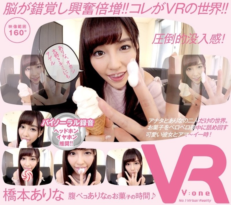 【VR】橋本ありな 腹ペコあり...