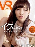 (h_1127vovr00089)[VOVR-089][VR] Arina Hashimoto Watch Me Cum Download