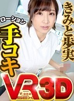 (h_1127vovs00121)[VOVS-121][VR] Ayumi Kimito. Lition Handjob. Emergency Ejaculation Treatment For Patients With Swollen Balls Caused By Having Too Many Dirty Thoughts. Download