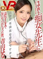 (h_1127vovs00135)[VOVS-135][VR] Hana Aoyama. Creampies. The Perverted Doctor Fucked Me Every Day Until I Was Discharged From The Hospital. Download