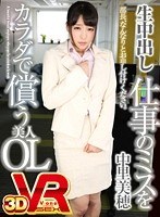 (h_1127vovs00164)[VOVS-164]【VR】中里美穂 生中出し 仕事のミスをカラダで償う美人OL ダウンロード