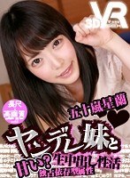 (h_1127vovs00281)[VOVS-281][VR] 41 分鐘長, 高品質50風暴星蘭花 yandere 妹妹和甜？ 奶油餡餅性生活 下載