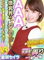 (h_1127vovs00327)[VOVS-327]【VR】AAAカップ微乳界のレジェンド！「乳首がとっても感じちゃうから、こねくり回してほしいの」セイラの乳首を徹底的につまんで！引っ張って！ローション塗って！自分でも乳首弄り！感じすぎて震えちゃう！… ダウンロード