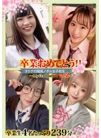 Congratulations on your graduation! ! Adult Staircase Noboru School Girls ~MyGraduation Vol.2~