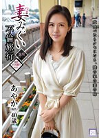 (h_1133good00002)[GOOD-002]妻みぐい不倫旅行 あやか（仮名） 40歳 武藤あやか ダウンロード