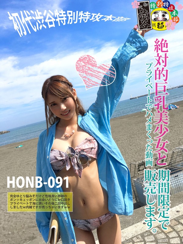 HONB-091 第 2 部分 - 46 分钟