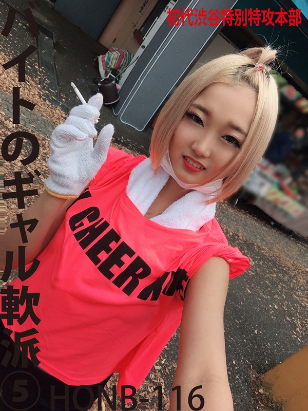 HONB-116 パート 2 - 37 分