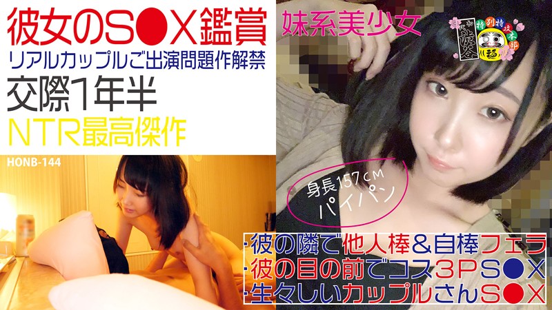 HONB-144 第 1 部分 - 30 分钟