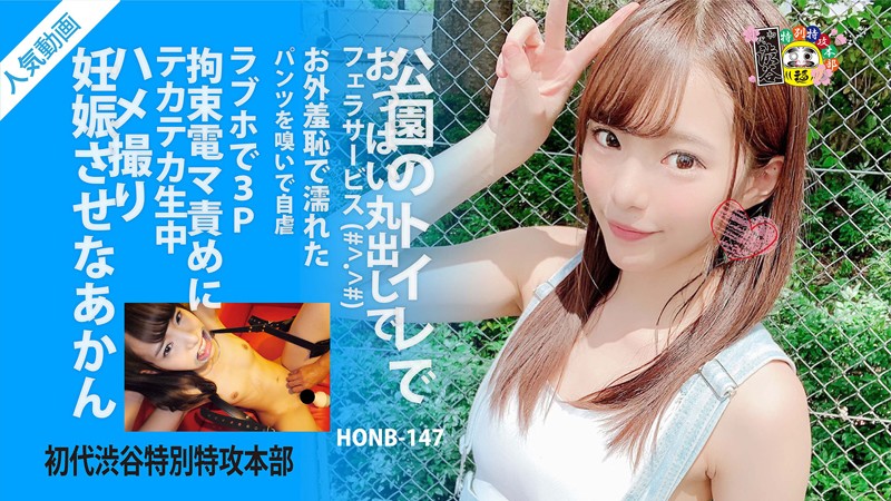 HONB-147 第 1 部分 - 30 分钟