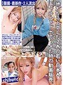 地方から上京した2人の若い日本人ギャルとラブホでハメた時の動画販売。