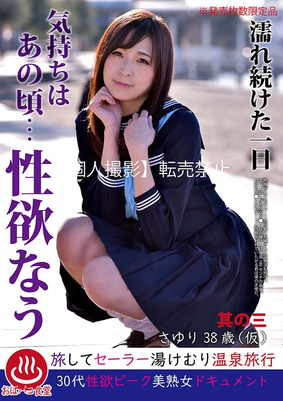 PAKO-016 第 3 部分 - 130 分钟