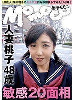 （芸能人）菊市桃子にモモコ愛的な中田氏してみた（48歳）敏感20面相 サムネイル小