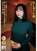 愛しのデリ嬢 特別編 AVデビュー デリ嬢呼んだらびっくり！同じ中学校の同僚の女教師だった 吉木まな美