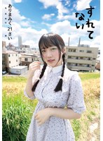 (h_113sln00001)[SLN-001]すれてない ありまみく21さい 有馬美玖 ダウンロード