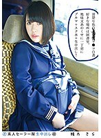 素人セーラー服生中出し（改）135 綾乃さら 清楚な色白×××マ●コ白書 好きな場所は図書室。地味文系のくせに一丁前にブルマ＋スク水＋生中出し！のジャケット画像