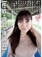 【性欲・食欲・睡眠欲】なんで母乳？素朴なリアルOL 27歳【肉食系女子→変...