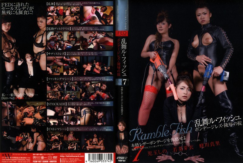 乱舞ル・フィッシュ case7 ボンデージレズ・陵辱の掟