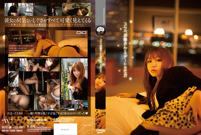 スケベお姉さんとのデートの仕方 さやかちゃん