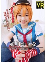 (h_1155crvr00006)[CRVR-006]【VR】姫川ゆうな コスプレリフレにようこそ！ ダウンロード