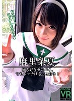 (h_1155crvr00011)[CRVR-011][VR] 馬里梨夏天像先輩, 但更像 ecchi! 下載