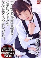 (h_1155crvr00075)[CRVR-075][VR] Fairly Long, Miku Abeno, Long Awaited Sequel!! My Enviable Daily Routine With This S***e Maid Who Loves Me More Than Life Itself. Download