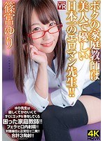 (h_1155crvr00142)[CRVR-142][VR] Yuri Shinomiya My Private Tutor Is Beautiful And Kind- She