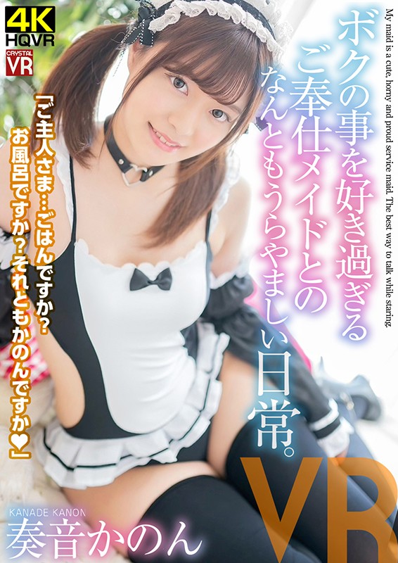 (h_1155crvr00163)[CRVR-163][VR] Kanon Kanade - Her Smiling Face Is Irresistible! Daily Life With The Maid Who Fell In Love With Me. Download sample_big