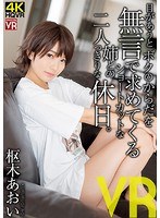 (h_1155crvr00170)[CRVR-170]VR - Aoi Kururugi - A Weekend Alone With My Stepsister With Short Hair - Whenever We Make Eye Contact, I Feel Like She