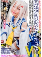 (h_1155crvr00182)[CRVR-182]【VR】篠宮ゆり かわいくて照れ屋なボクの彼女はなんとも嬉しい隠れ宅コスレイヤーだった！ ダウンロード