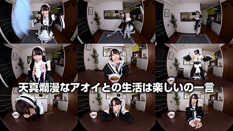 サンプル-【VR】枢木あおい 新・ボクのことを好き過ぎるご奉仕メイドとのなんともうらやましい日常。完全版