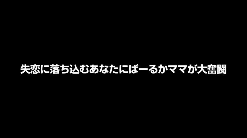 【VR】稲場るか 谷間が深い！エロ攻撃力が高過ぎるボクの新しいお母さんは巨乳で巨尻でナイスボディ！