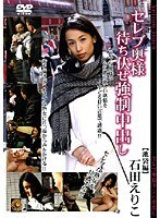 (h_115deed23)[DEED-023]在出石田理子的名人猥褻女士 下載