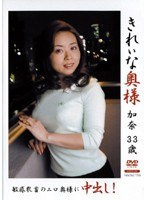 (h_115kred05)[KRED-005]きれいな奥様 加奈33歳 ダウンロード