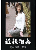 (h_115rrok06)[RROK-006]近親相姦 志村玲子 38才 ダウンロード