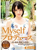 Myselfプロデュース。AV女優波木はるか（24歳）～私が最高に...