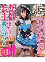 h_1186etqr00031[ETQR-031]アイドルの幼馴染とひたすら子作りSEX あけみみう