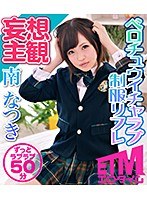 Love & Kisses From A Girl In Uniform, Natsuki Minami