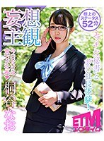 エッチな秘書と夢の社長体験！桐谷なお サムネイル小