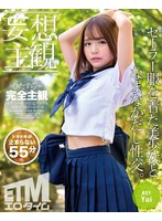 【妄想主観】セーラー服を着た美少女となまなかだし性交。Yui 01 永瀬ゆいのジャケット画像