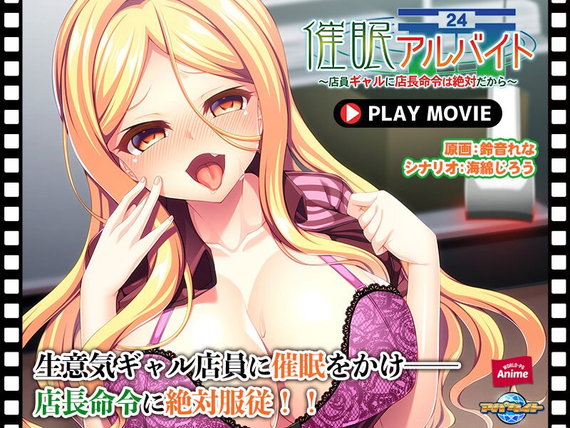 h_1230anp00176 催●アルバイト〜店員ギャルに店長命令は絶対だから〜 PLAY MOVIE