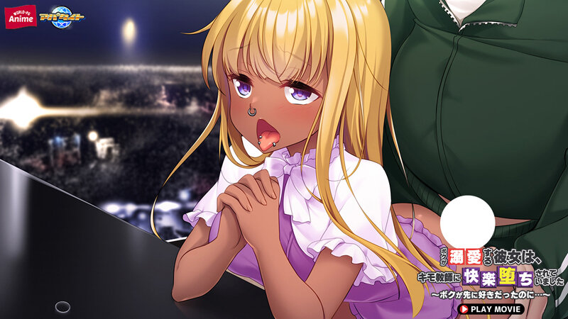 ボクが溺愛する彼女は、キモ教師に快楽堕ちされていました~ボクが先に好きだったのに…~ PLAY MOVIE 画像7