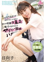 (h_1240milk00095)[MILK-095]Girls Who Go Sugar Daddy Hunting Nowadays Are Unexpectedly So Pure That It Gets My Lust Revving Out Of Control I Fucked Her Until My Balls Went Dry In A Fuck Fest Free-For-All! Hinako Hinako Mori Download