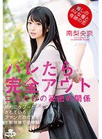 (h_1240milk00114)[MILK-114]推しのAV女優と奇跡の恋 バレたら完全アウト 二人だけの秘密の関係 南梨央奈 ダウンロード