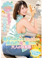 (h_1240milk00149)[MILK-149]私立バブみヶ丘保育園 バブみ全開！濃厚ベロチューとおっぱいで童貞君を優しく癒してくれる大人の保育園 れな先生 児玉れな ダウンロード