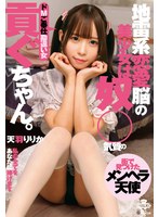 地雷系恋愛脳の美少女は奴●気質の貢ぐちゃん。ドMご奉仕勘違い女 天羽りりか