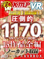 h_1241mtbvr00001 【VR福袋】超贅沢！超お得！圧倒的1171分！VRトレジャーBOX！の画像