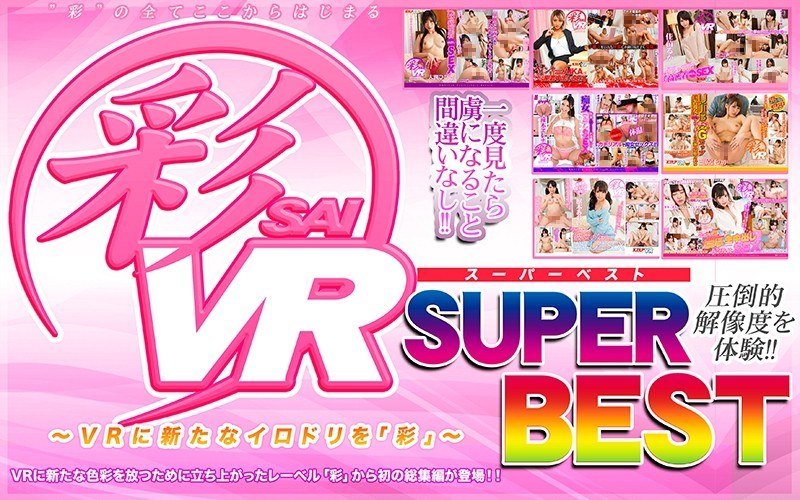 【VR】彩SUPERBESTサンプル画像