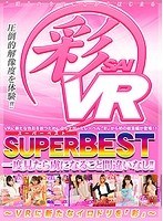 (h_1241savr00013)[SAVR-013]【VR】彩SUPERBEST ダウンロード