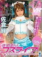 [VR] You Get To Pump Kizuna's Pussy! Cosplay Live!! Kizuna Sakura